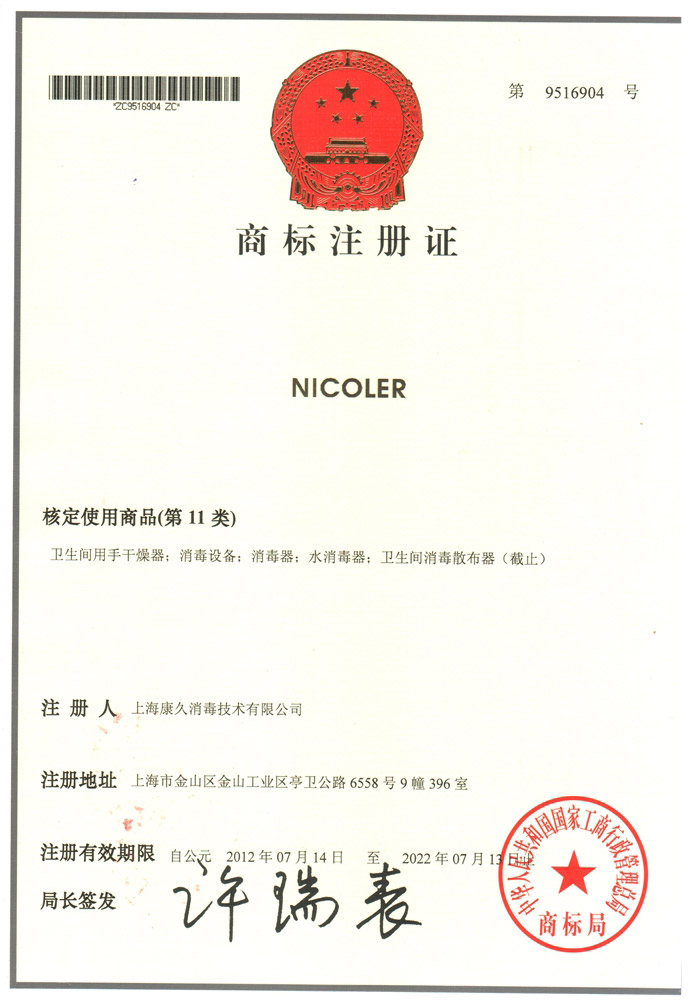 “山东商标注册证康久