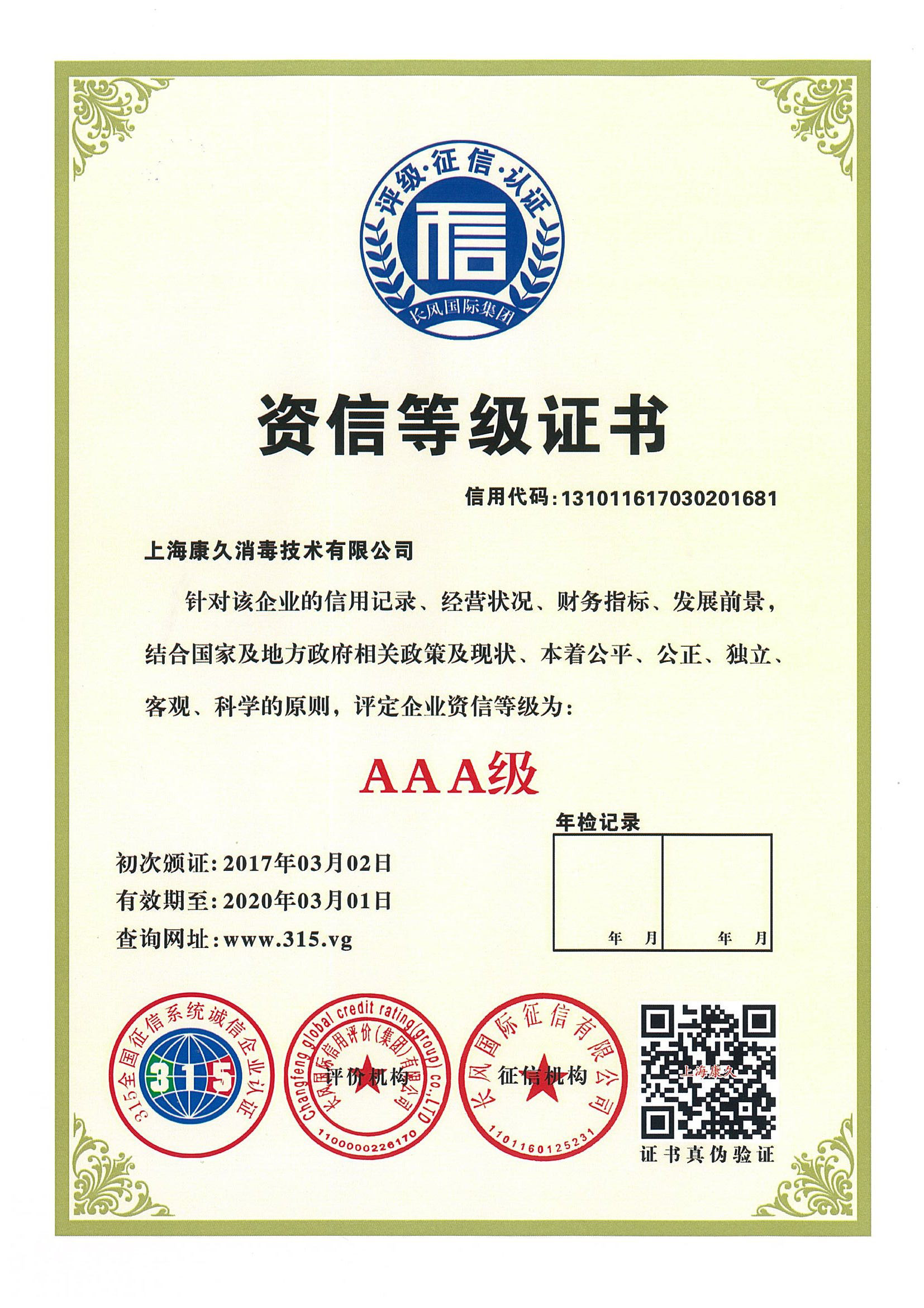 “山东资信等级证书