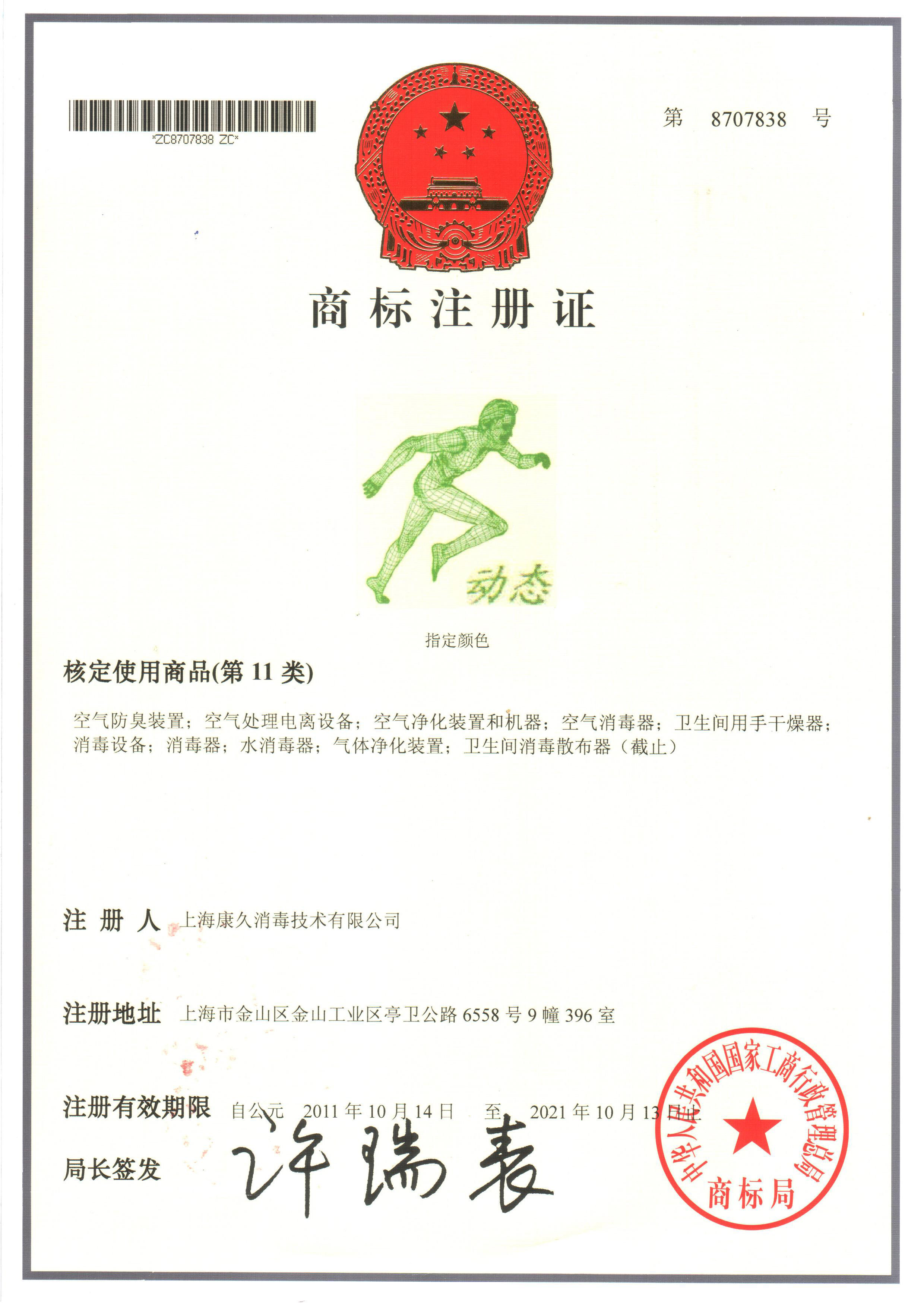 “山东商标注册证动态